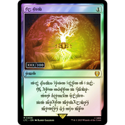Sol Ring - Elven (0408) (Serial Numbered) [Tales of Middle-earth Commander] Foil